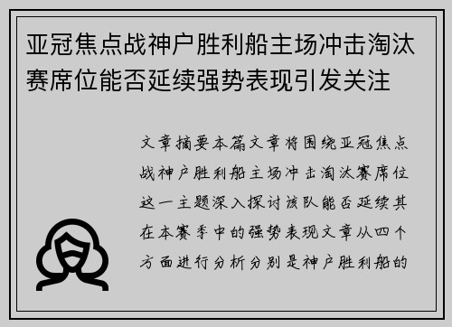 亚冠焦点战神户胜利船主场冲击淘汰赛席位能否延续强势表现引发关注 亚冠焦点战神户胜利船主场冲击淘汰赛席位能否延续强势表现引发关注